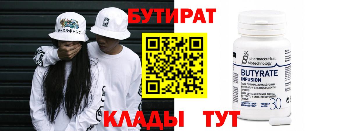 Бутират BDO Печора
