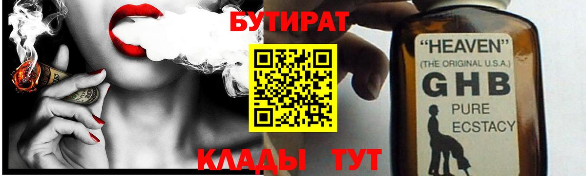 Бутират 99%  Вход с VPN  Печора 