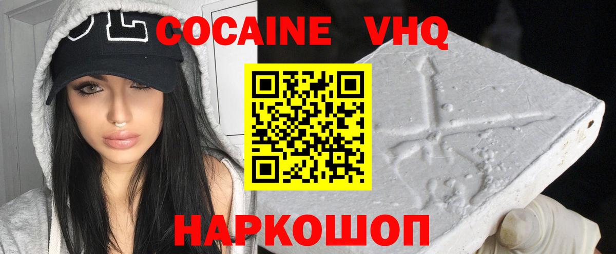 КОКАИН VHQ Печора
