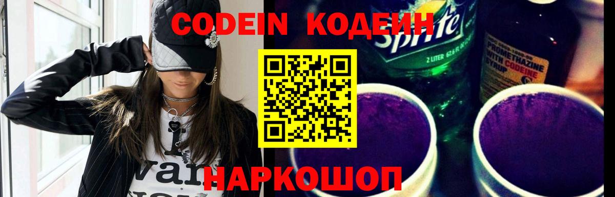 Codein напиток Lean (лин)  Вход с VPN  Кодеин напиток Lean (лин)  Печора 