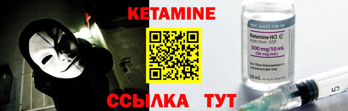 Кетамин ketamine Печора