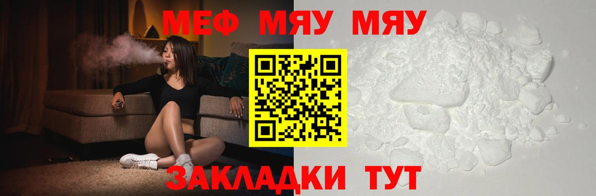 Печора  МЯУ-МЯУ кристаллы  Вход с VPN  МЕФ  МЯУ-МЯУ  Меф 4 MMC 